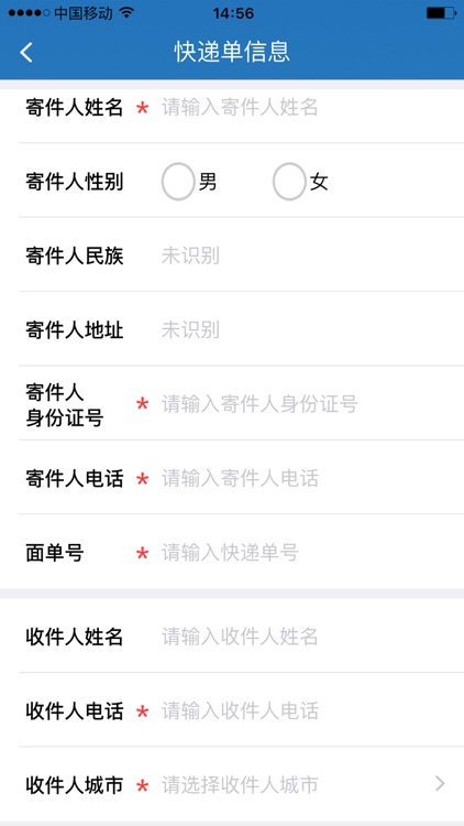 寄递实名登记-广锐信息 screenshot-3