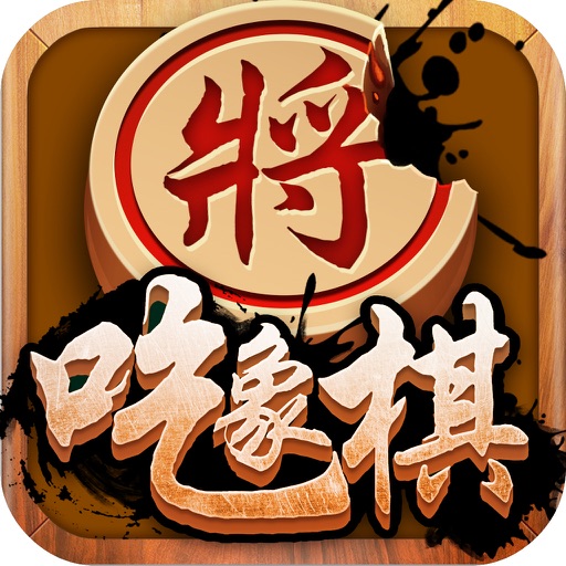 天天象棋-中国象棋单机版免费 icon