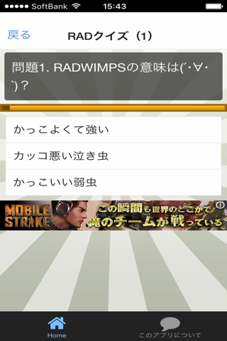 豆知識 for RADWIMPS　～雑学クイズ～ screenshot 2