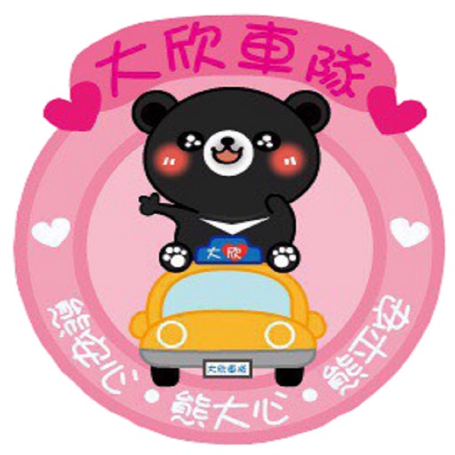 大欣計程車叫車 icon