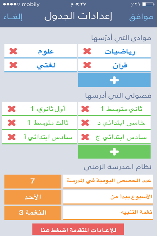 جدول المعلم السعودي screenshot 3