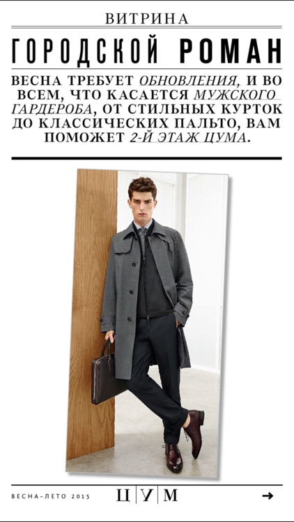 ЦУМ Fashion Magazine