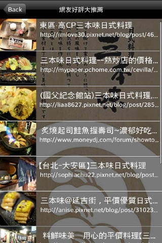 三本味日式料理 screenshot 3