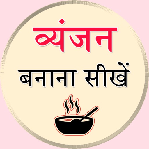 Hindi Recepies icon