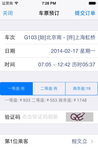 订票助手Pro for 双引擎自动抢票 screenshot 4