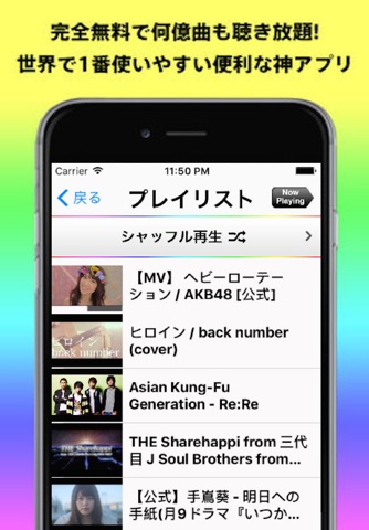 ミュジック - 音楽を聴き放題 ! MusicWorld screenshot 2