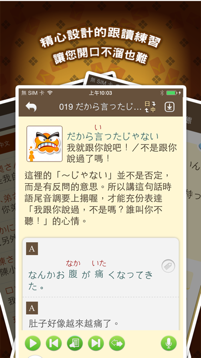 LTTC日語開口溜專業版, 正體中文版 screenshot1