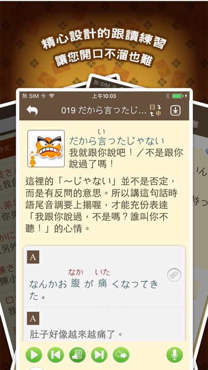 LTTC日語開口溜專業版, 正體中文版 screenshot-4