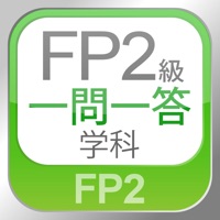 FP2級 学科 一問一答問題集