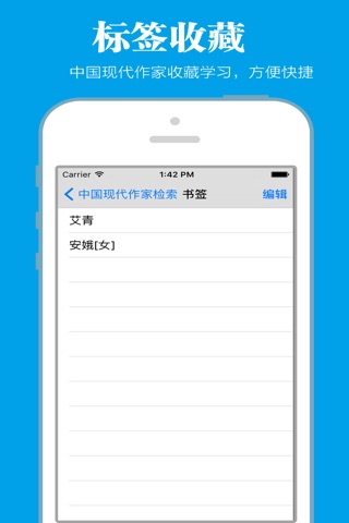 中国现代作家辞典 screenshot 4