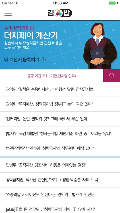 김밥 (김영란법 시대, 함께 밥먹는 법)