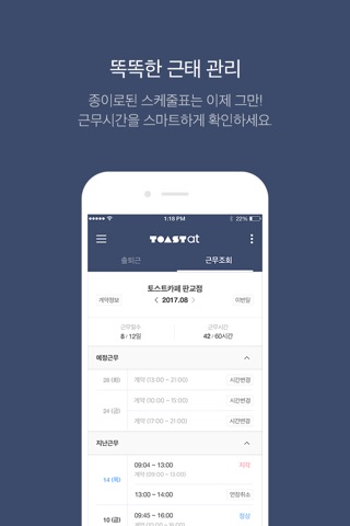 토스트 앳(직원) screenshot 2