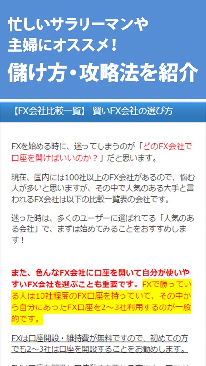 【FX比較ガイド - 初心者でもわかりやすいFX攻略法】 screenshot-4