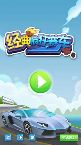 Game screenshot 暴走赛车－全民休闲小游戏 apk