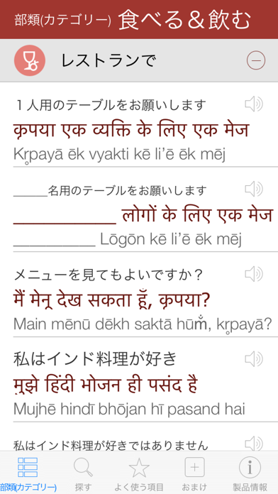 ヒンズー語辞書　-　翻訳機能・学習機能・音声機能 screenshot1
