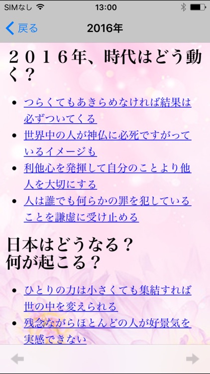 下ヨシ子の「２０１６年　あなたの流生命」