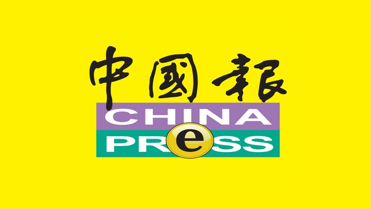中國報電子報 screenshot-4
