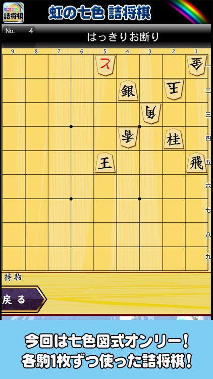 虹の七色詰将棋