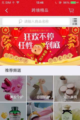 e万家 screenshot 2