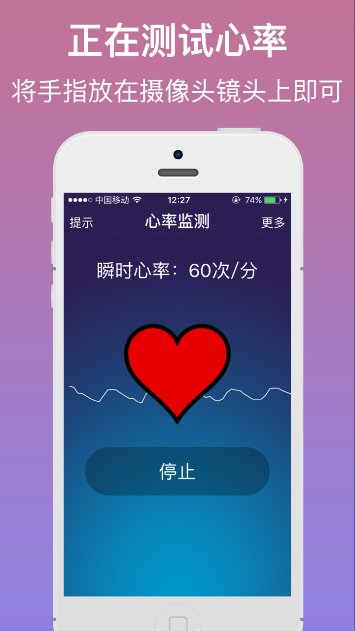 心率监测(Heart Rate) screenshot 1