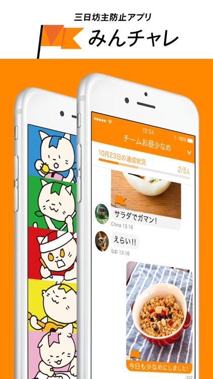 ダイエットや勉強の三日坊主を防止-みんチャレ screenshot-0