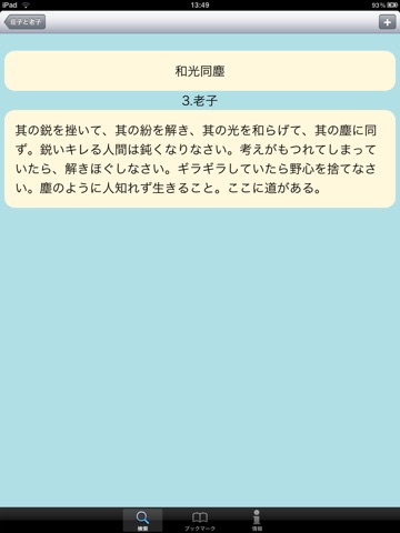 老子・荘子 脱常識のススメ for iPad screenshot 4