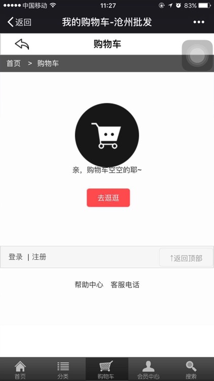 沧州批发 screenshot-3