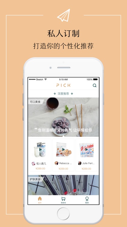 PICK-网红达人推荐好货的短视频购物平台