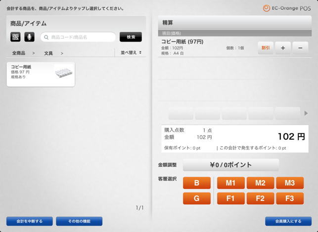 EC-Orange POS(圖2)-速報App