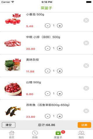菜菜网 screenshot 3