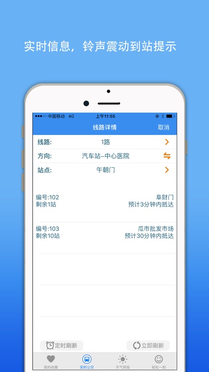 青州实时公交-掌上智慧移动巴士查询