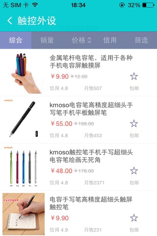 配件宝 screenshot 2