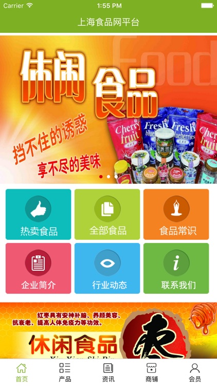 上海食品网平台