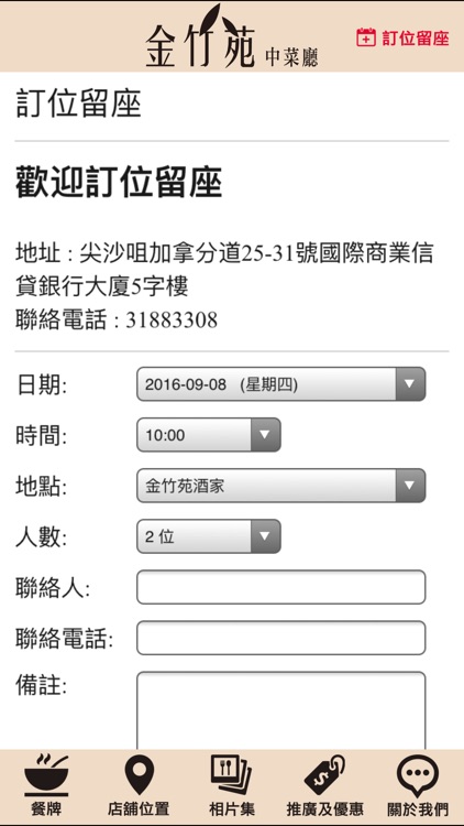 金竹苑中菜廳 screenshot-4