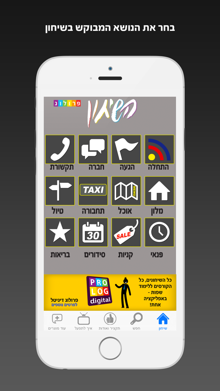 ספרדית שיחון חדש שימושי מבית פרולוג