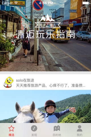 轻快旅游 screenshot 2