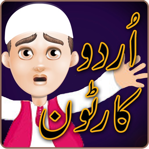 Urdu Cartoon iOS App