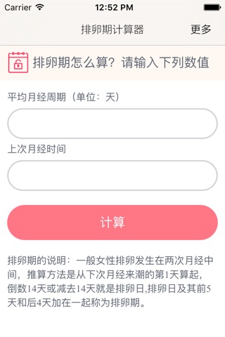 排卵期计算器Pro screenshot 2