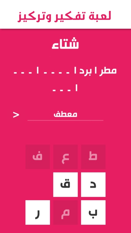 لمحة - لعبة تفكير وتركيز