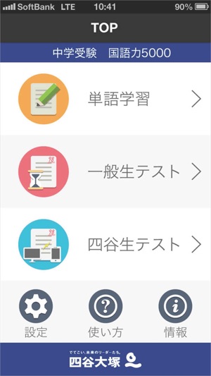 中学受験 国語力５０００ On The App Store