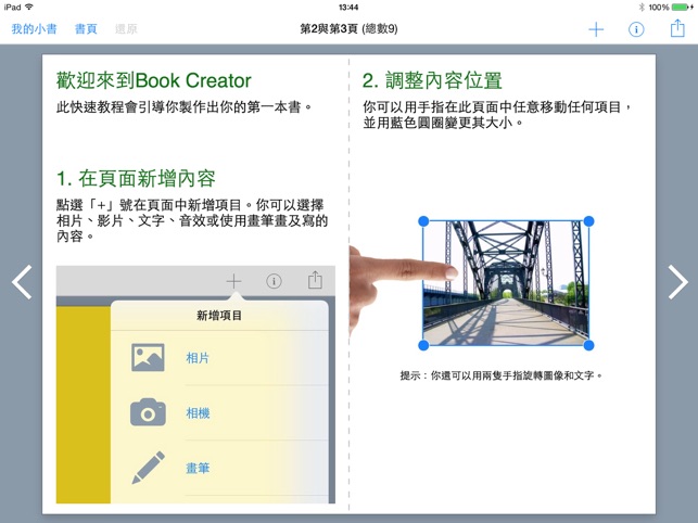 Book Creator One(圖3)-速報App