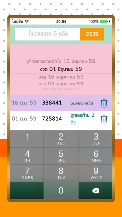 ตรวจหวย ตรวจลอตเตอรี่ screenshot-3