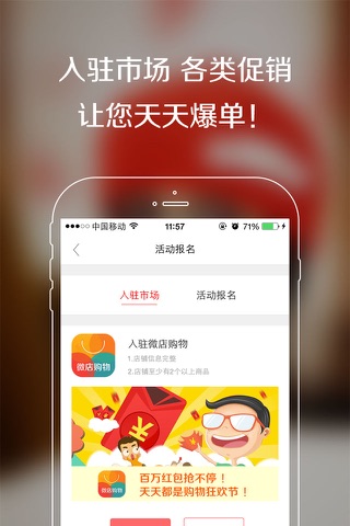 微店－手机开店真方便 screenshot 4