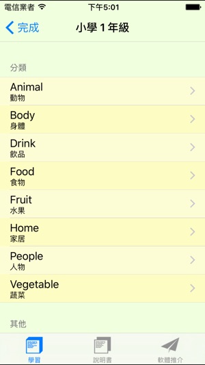 小學英語學習課程  (小學一至六年級)(圖2)-速報App