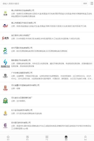 中国纸箱包装交易平台 screenshot 4