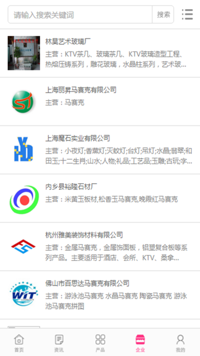中国马赛克行业门户 screenshot 4
