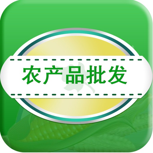 中国农产品批发平台 icon