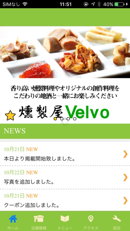 盛岡　バー　森の食堂Velvo　公式アプリ