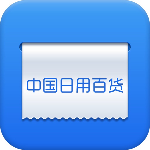 中国日用百货平台 icon