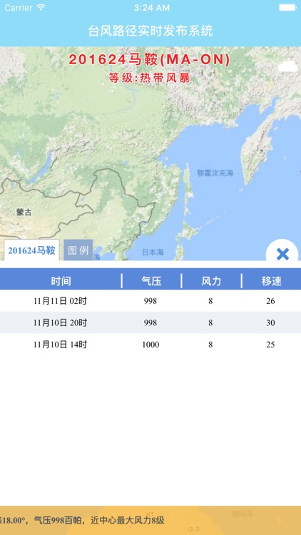 台风实时路径监控